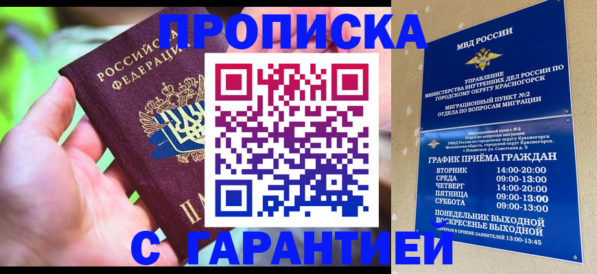 временная регистрация 2025 в Микуни